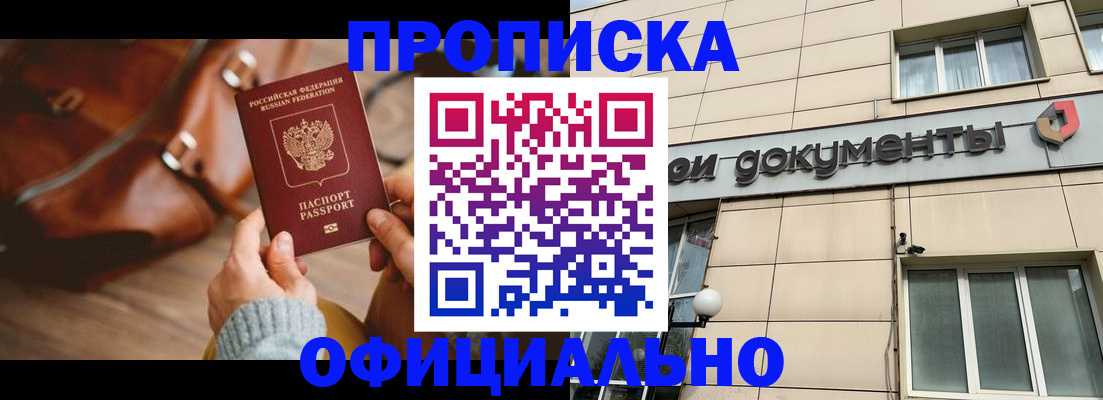 временная регистрация законно в Приморском крае